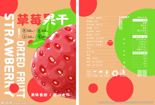 草莓果干零食包装平面展开图设计及出版物批发方案