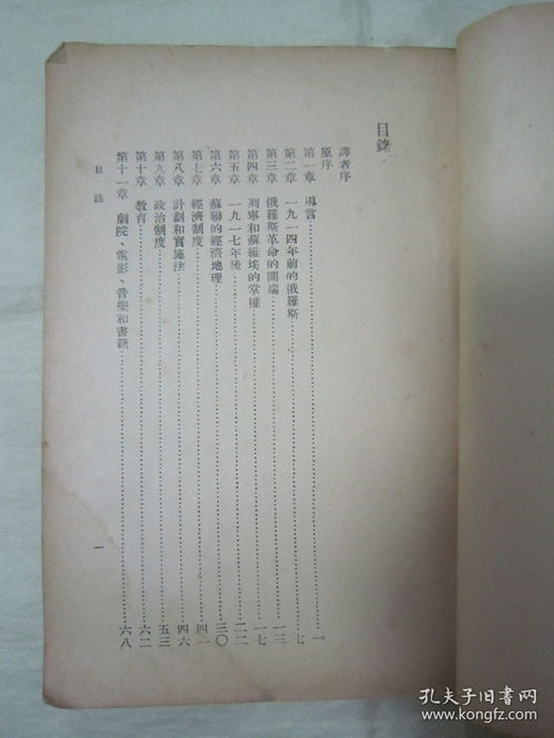 苏联概观 民国珍稀红色文学译著探析