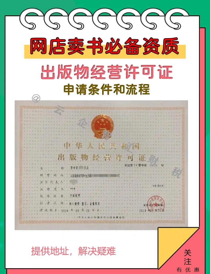 网店卖书？先申出版物证！出版物进口须知