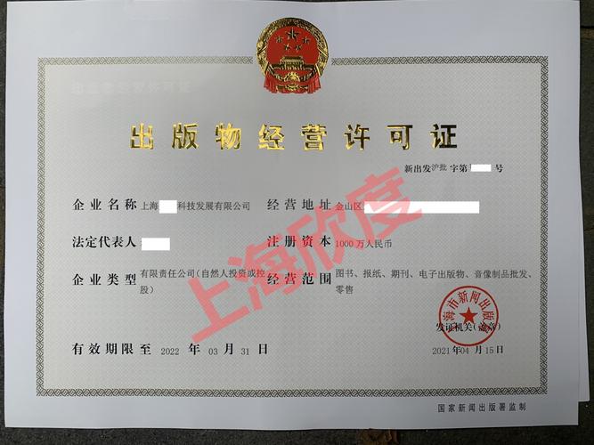 出版物经营许可证零售与批发办理条件与出版物进口须知