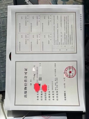 销售批发图书业务需要办理出版物经营许可证吗?如何查询,办理